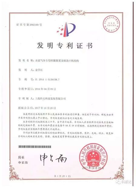 চীন Shanghai Kstone S&amp;T Development Co .,LTD. সার্টিফিকেশন